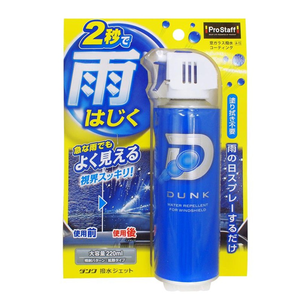 プロスタッフ　ダンク　撥水ジェット, 撥水スプレー, 220ml