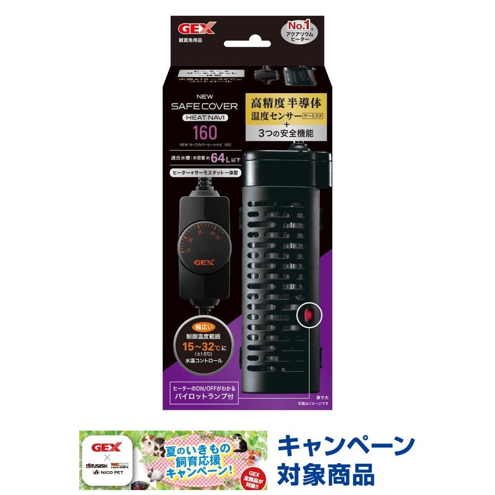 セーフカバーヒートナビＳＨ160, 淡水・海水用, 約幅5.3&times;奥行4.2&times;高さ14.4cm