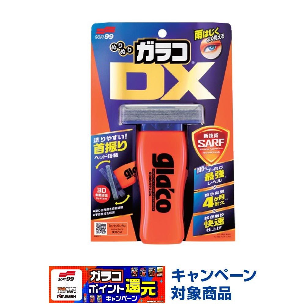 ＳＯＦＴ９９　ソフト９９　 ぬりぬりガラコDX, 撥水剤, 110ml