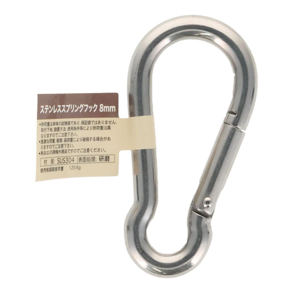 ステンレススプリングフック　８ｍｍ, スプリングフック, 8mm