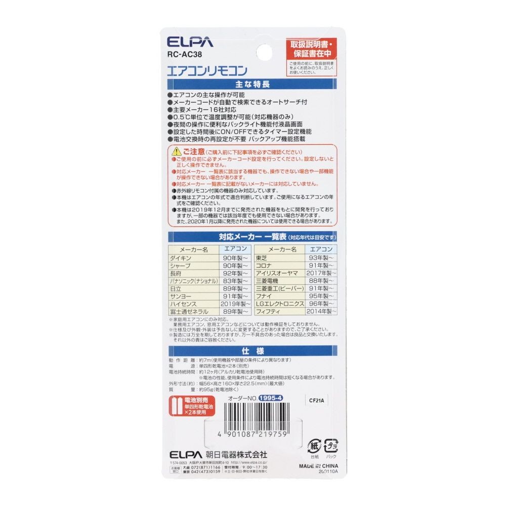 ＥＬＰＡ　エアコンリモコン, ホワイト, 16社対応
