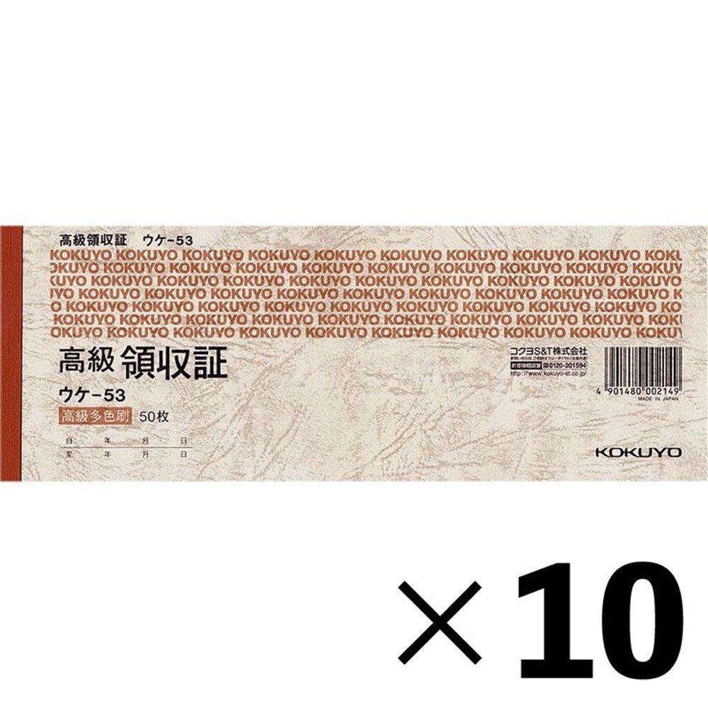 【10冊セット】コクヨ　高級領収証　ウケｰ53【メーカー直送・代引不可】, 多色刷り, 小切手判