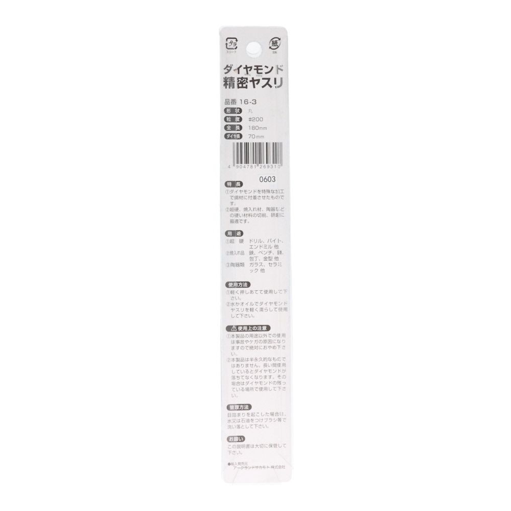 ＧＣ　ダイヤモンド精密１８０ｍｍ丸１６ー３, 丸, 全長180mm