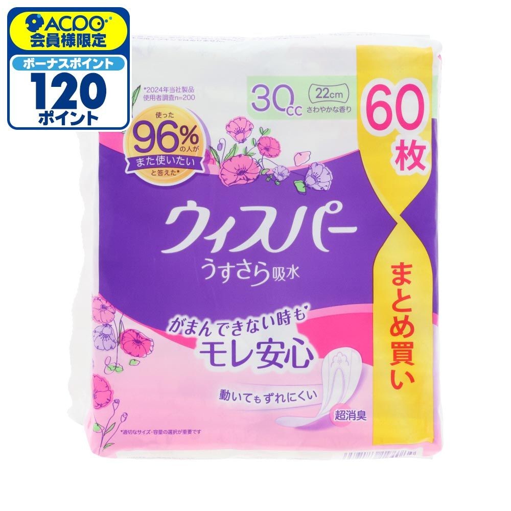 ウィスパー　うすさら吸水　３０ｃｃ　６０枚, 30cc, 60枚