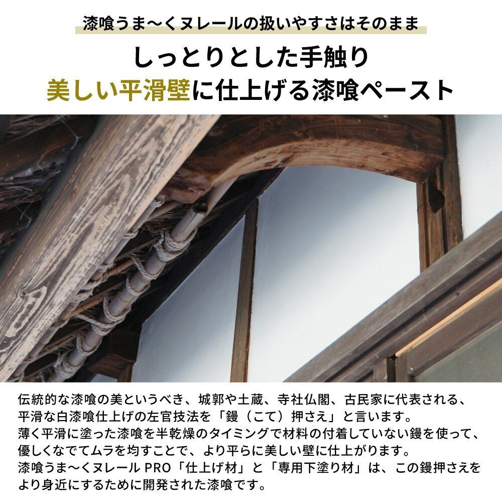 うまーくヌレールＰＲＯ仕上げ材　１８kg, 純白, 18kg