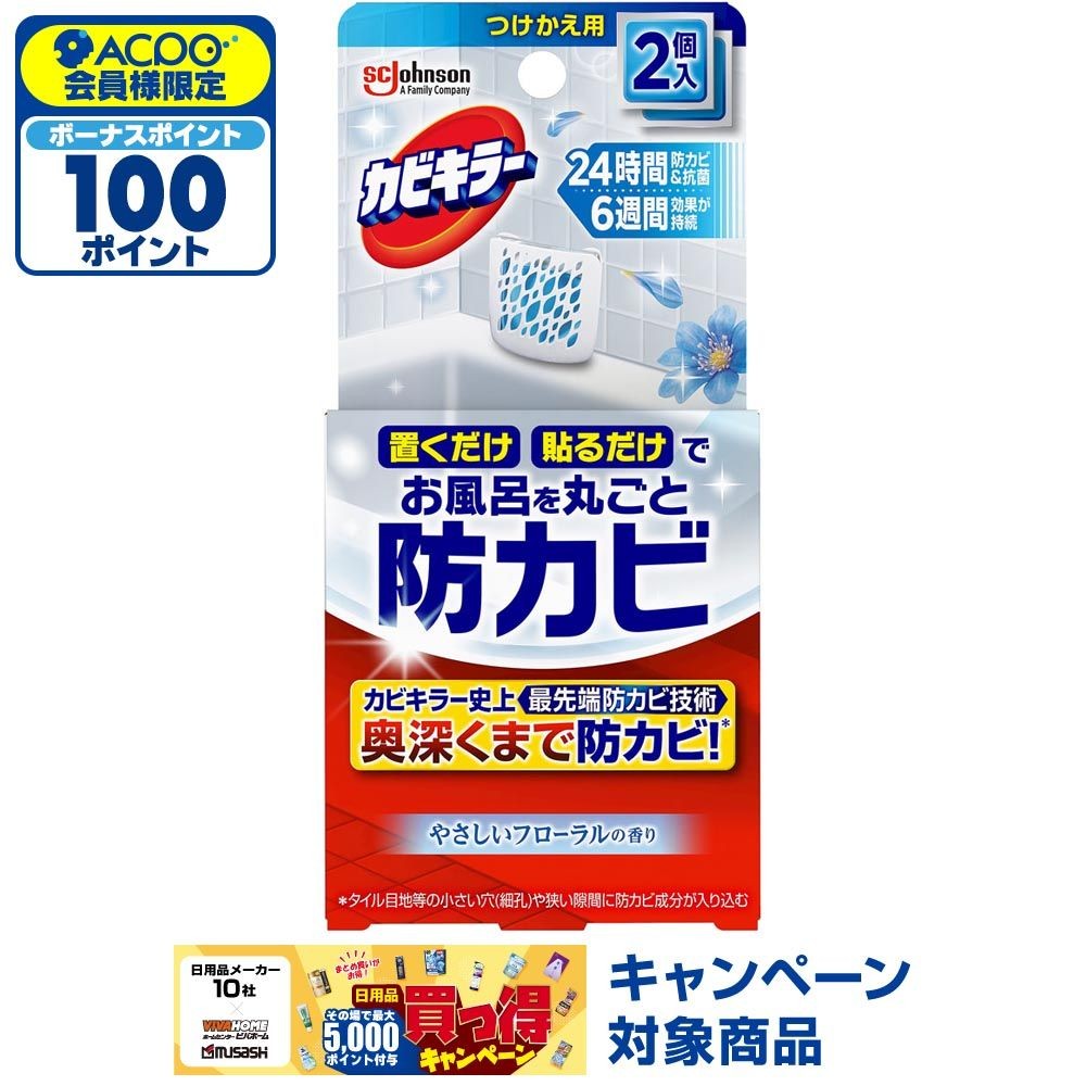 カビキラー　お風呂に置くだけ防カビジェル　やさしいフローラルの香り　付替　２個, やさしいフローラル, 2個