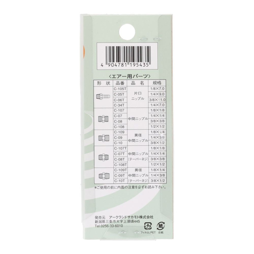 グリーンクロス 同径 中間ニップル 1/8G-PF&times;1/8G-PF C-107, シルバー, パイプ配管用ジョイント