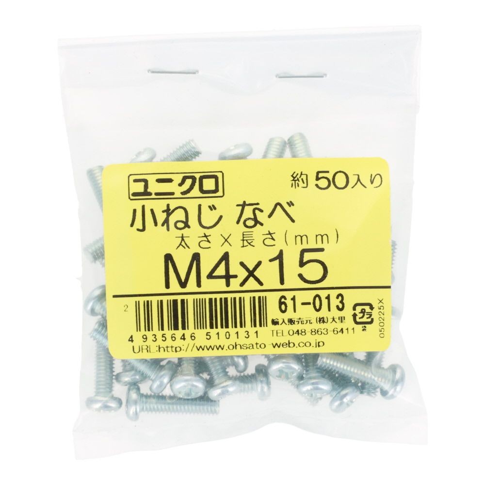 ユニクロ　小ねじ　鍋　Ｍ４&times;１５　５０個入り, 小ねじ, M4&times;15