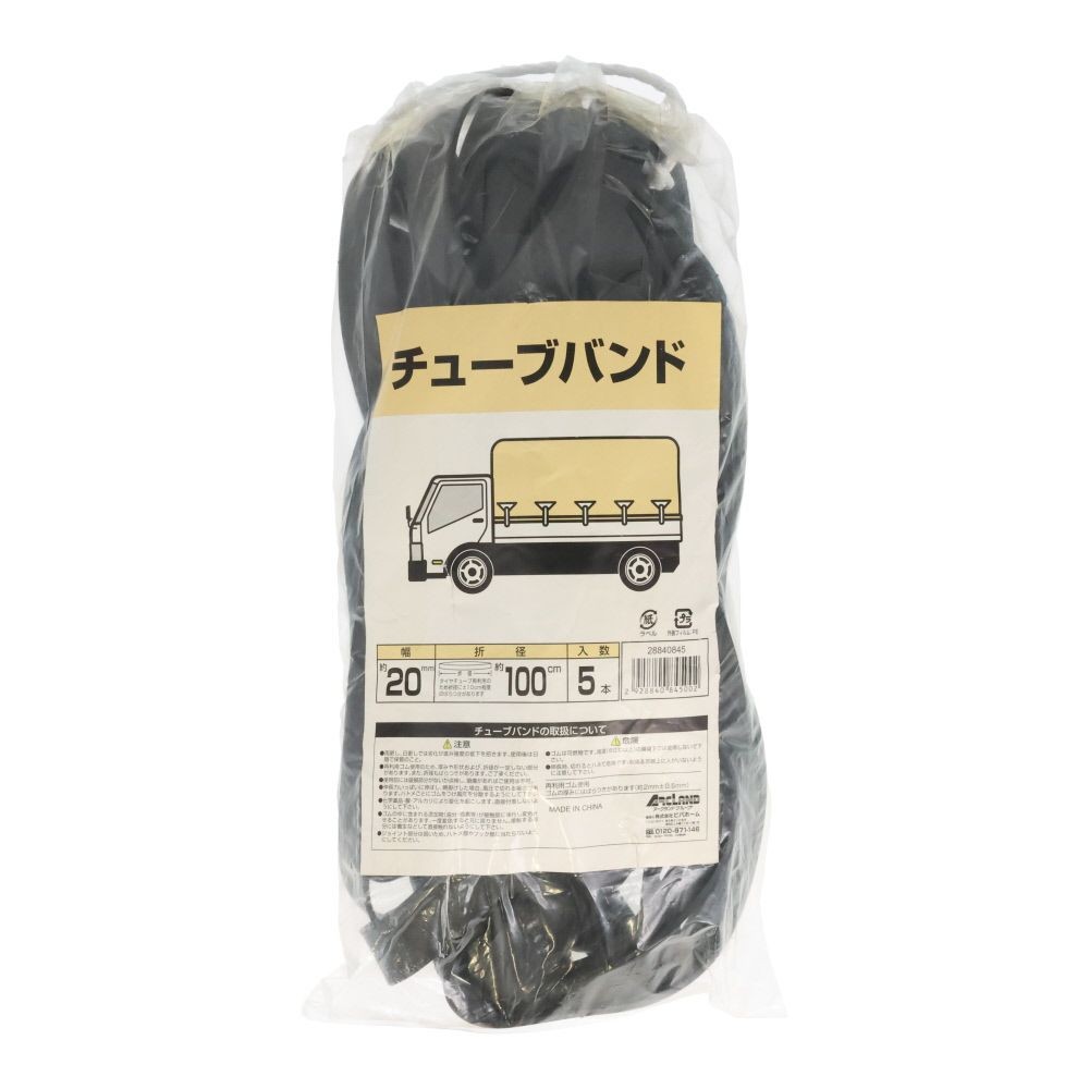 チューブバンド　約２０ミリ×折径１００ｃｍ　５本入り, 黒, 5本入