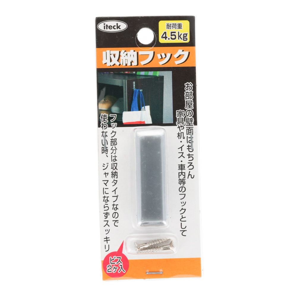 光 収納フック 小 亜鉛 シルバー, シルバー, 小