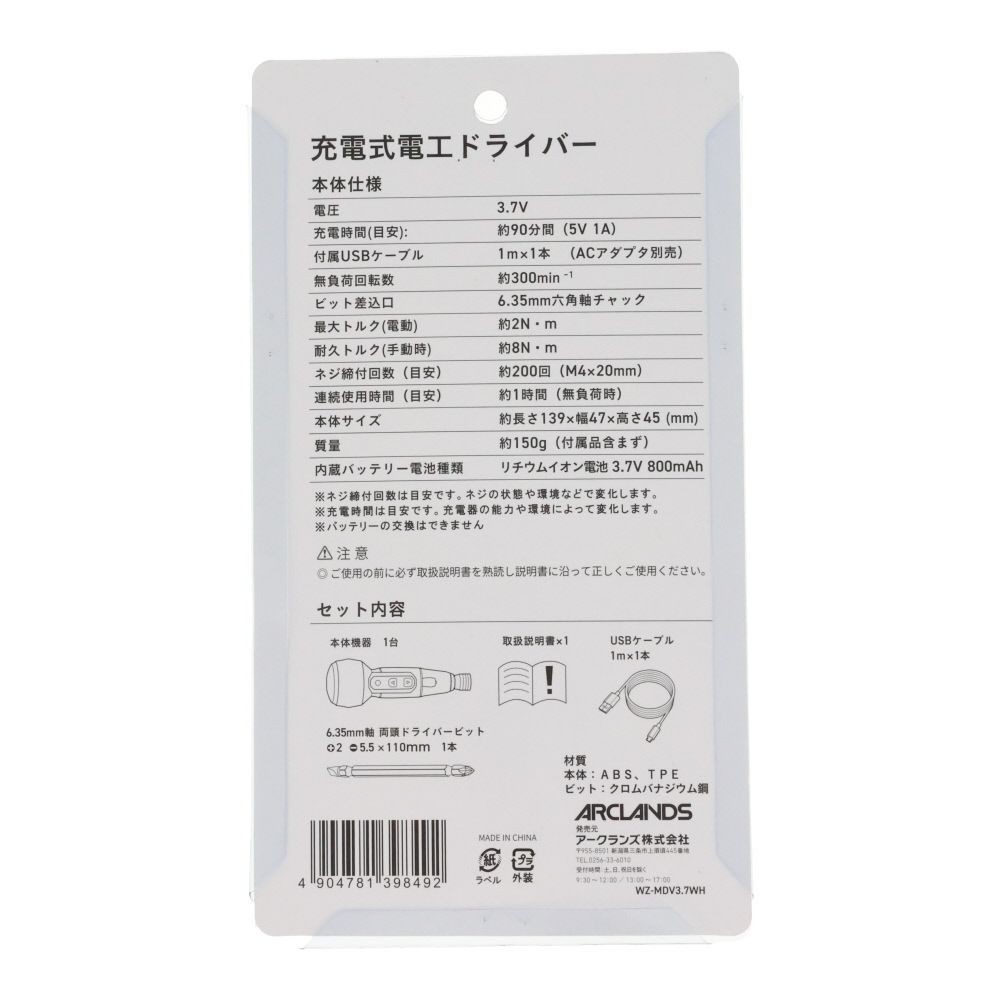 ウィザ WIZ'A　３．７Ｖ充電式電工ドライバー　ＷＨ, 白, 3.7V