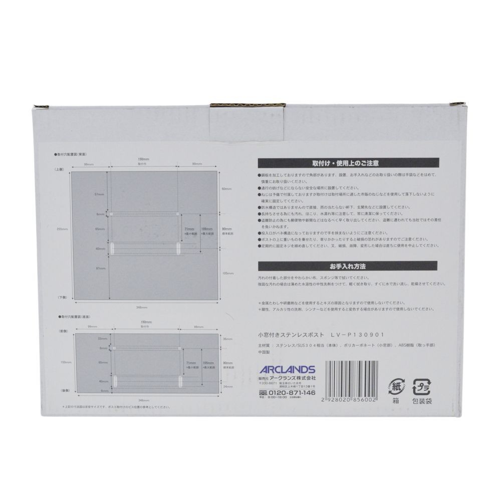 小窓付きステンレスポスト, ステンレス, LV-P130901