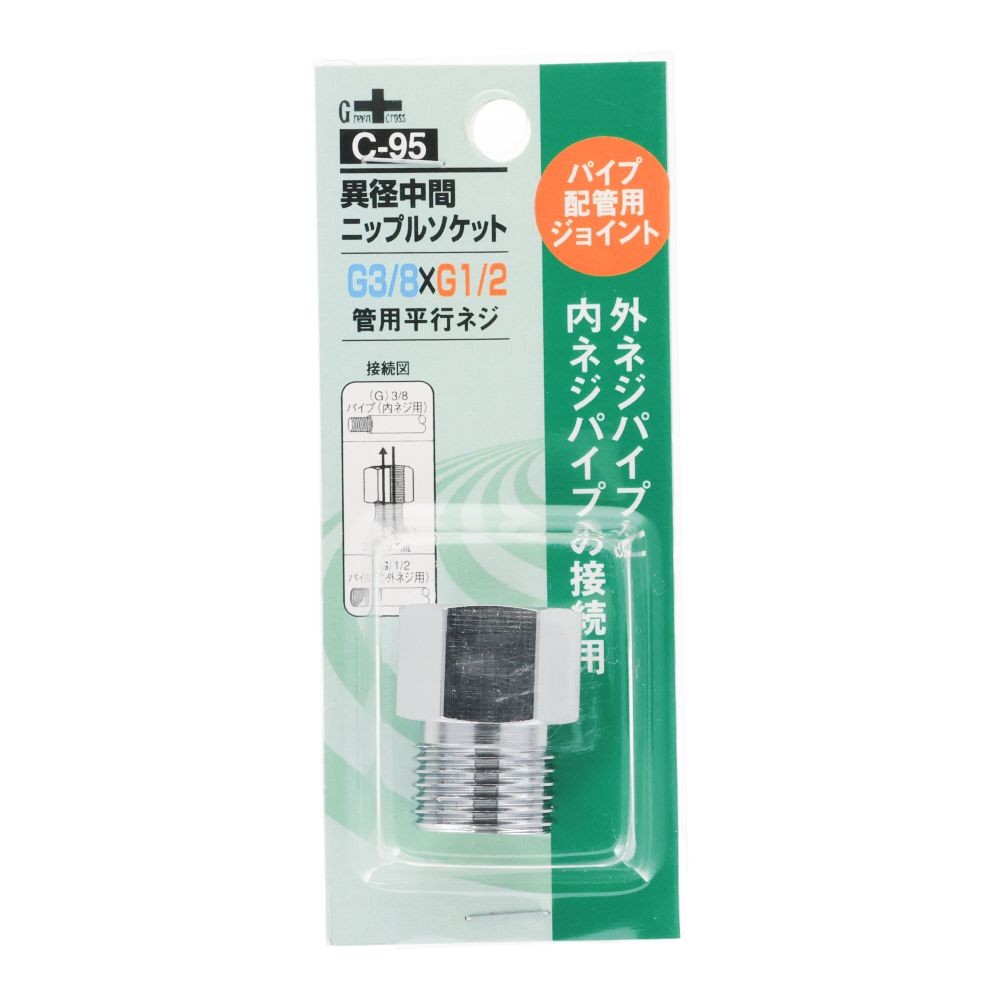 ＧＣ　異径　中間ニップルソケット　３／８Ｇ&times;１／２Ｇ, ソケット, G3/8&times;G1/2