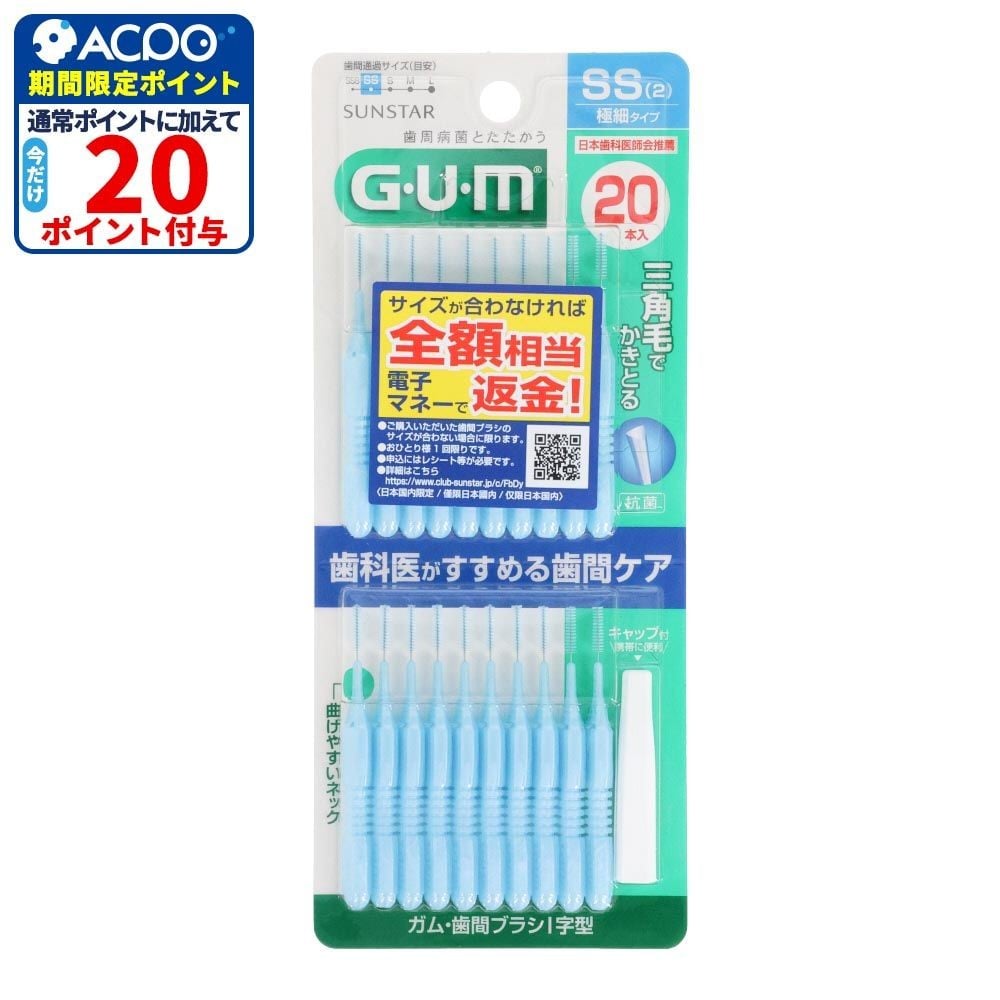 サンスター　GUM（ガム）　歯間ブラシＩ字型　ＳＳ　２０本, SS, 20本