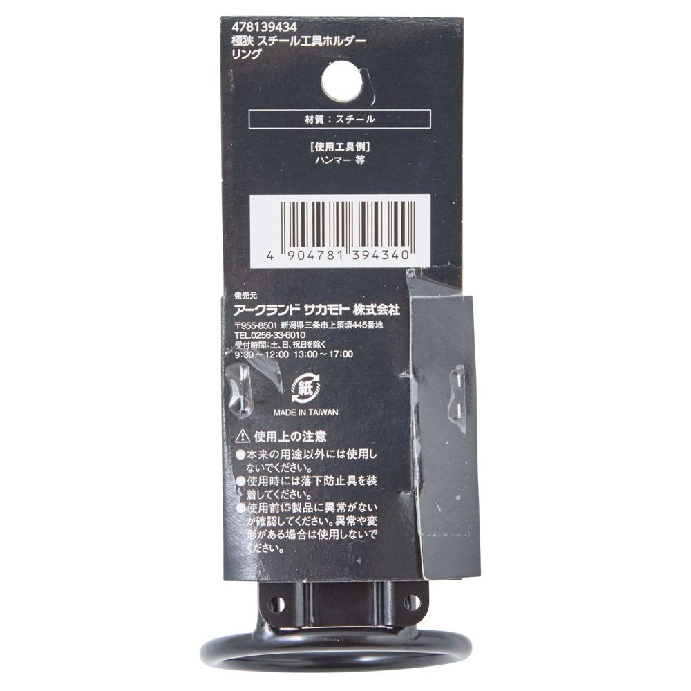 職人作　極狭工具ホルダー　ＳＨＳー０５, ブラック, リング