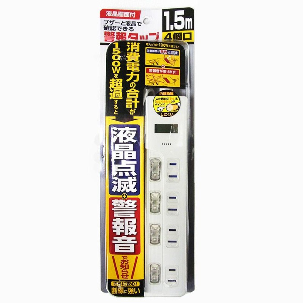 【在庫限り】電力の使い過ぎを警報音と液晶点滅でお知らせするタップ, ホワイト, 15A
