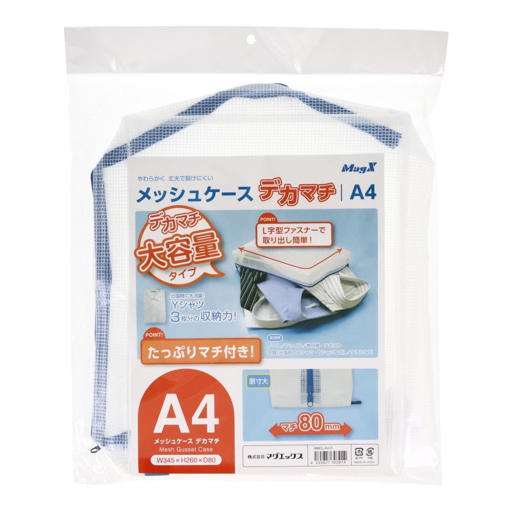 MagX　メッシュケース　デカマチ, ホワイト（A4）, A3サイズ