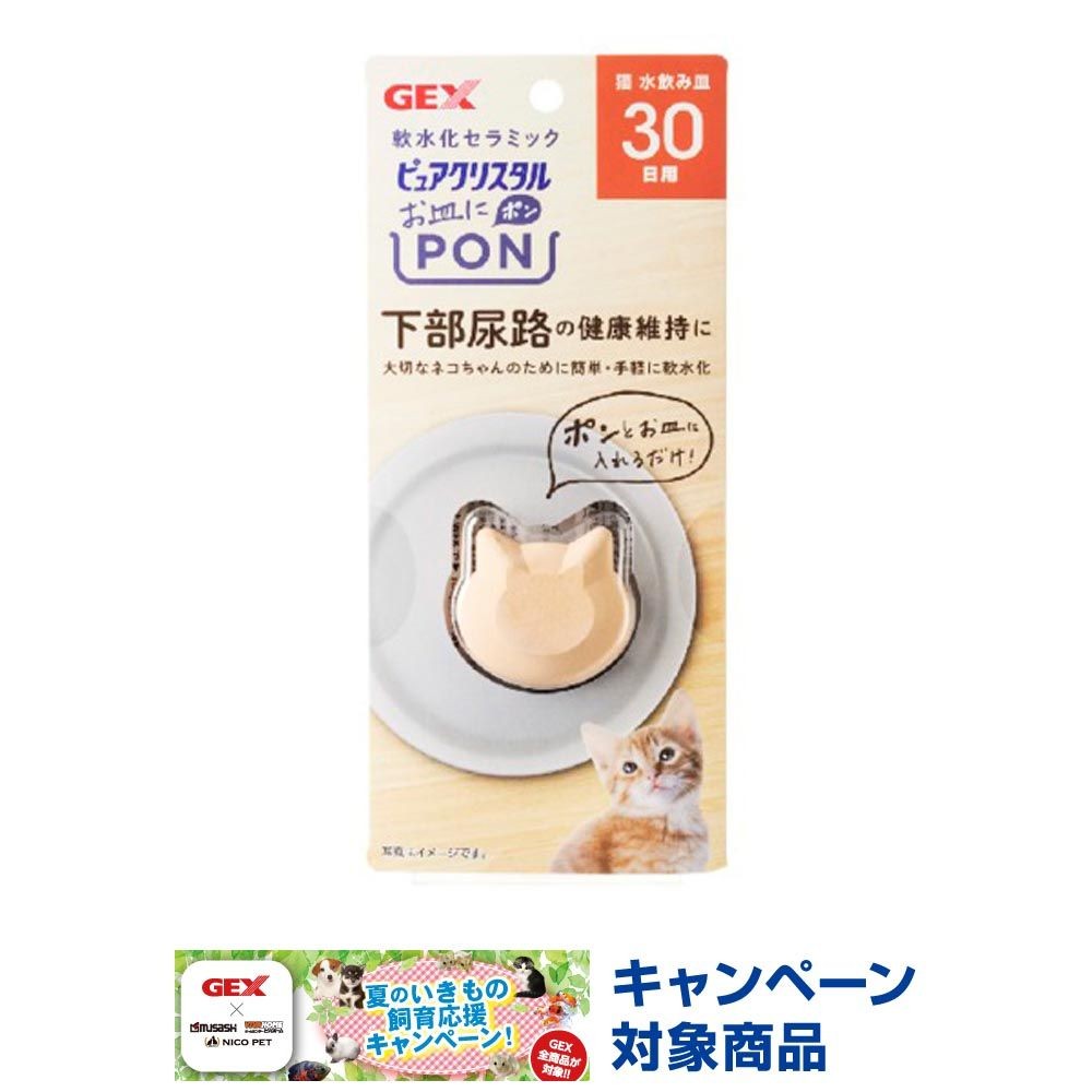 ジェックス　ピュアクリスタルお皿にＰＯＮ猫用　30日, その他カラー１, その他サイズ１