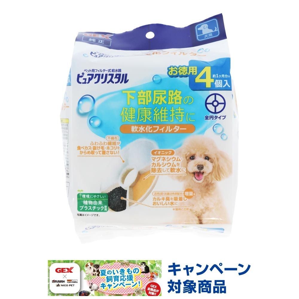 ジェックス　ピュアクリスタル軟水化フィルター全円犬用, ホワイト, 5個入り