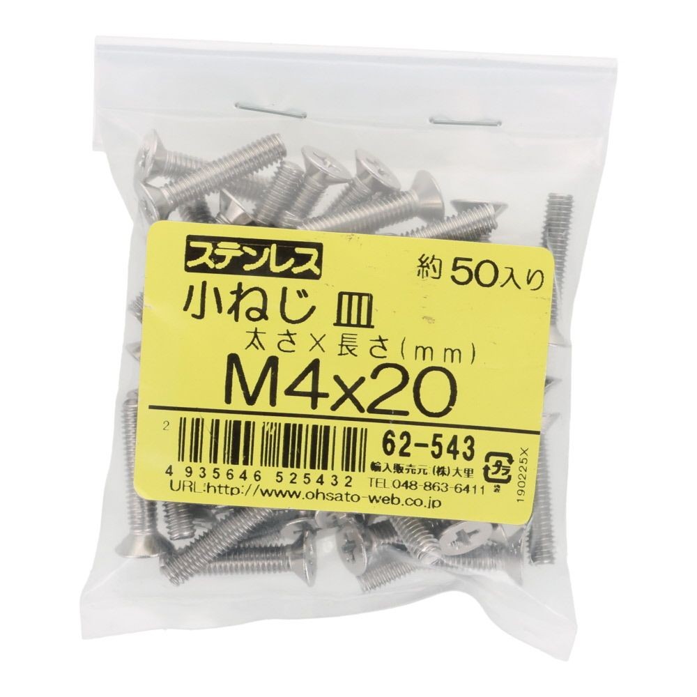 ＯＨＳＡＴＯ　ステンレス　小ねじ　皿　Ｍ４&times;２０　５０入, ステンレス, 50個入り