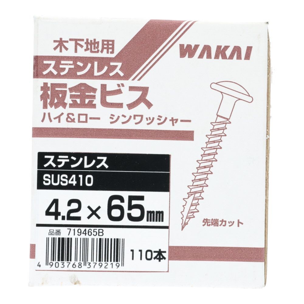 ＷＡＫＡＩ　ステンレス 木下地板金ビス　４．２&times;６５　１１０本, ビス, 110本入り