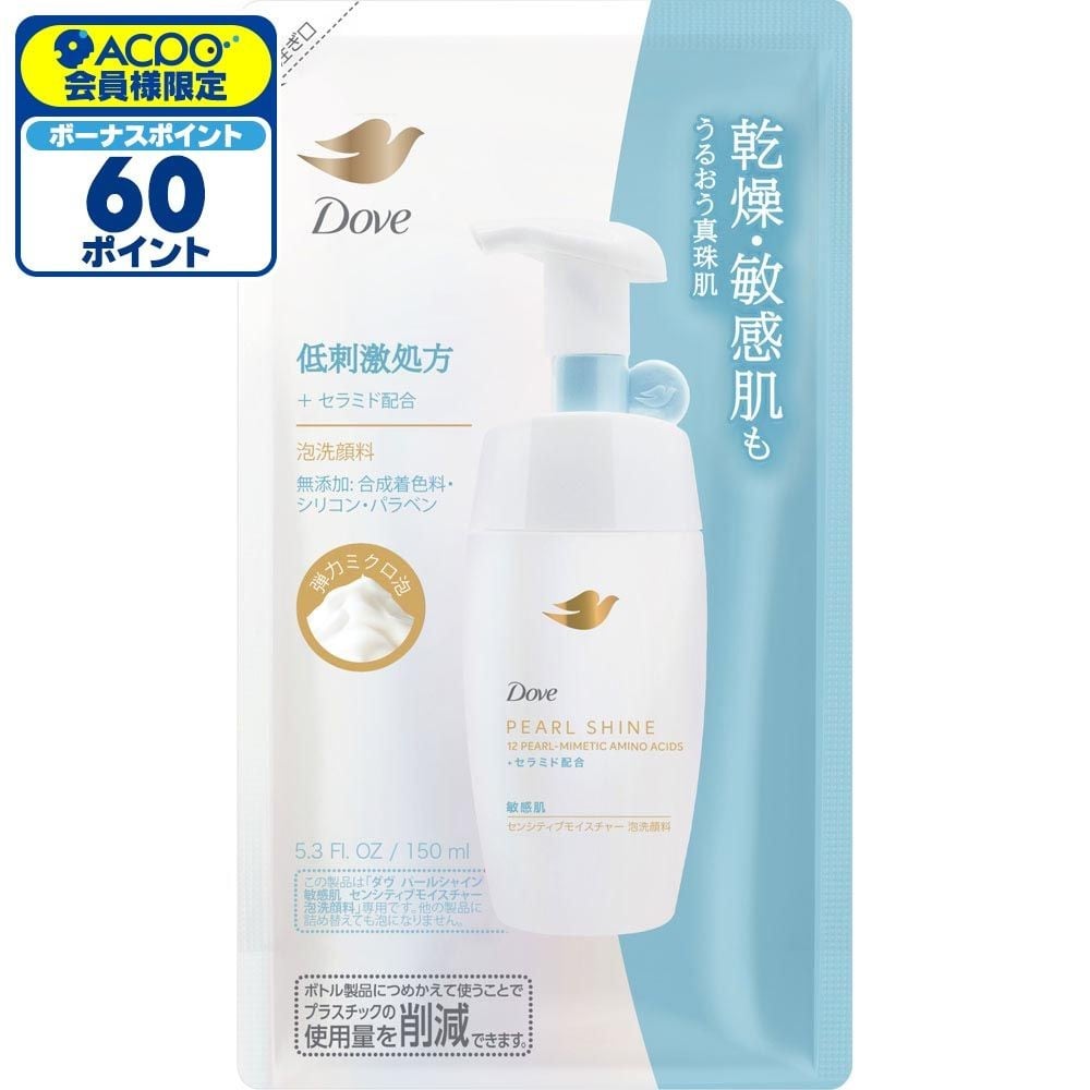 ダヴ　パールシャイン　センシティブモイスチャー　泡洗顔料　詰替, 泡洗顔料, 150ml