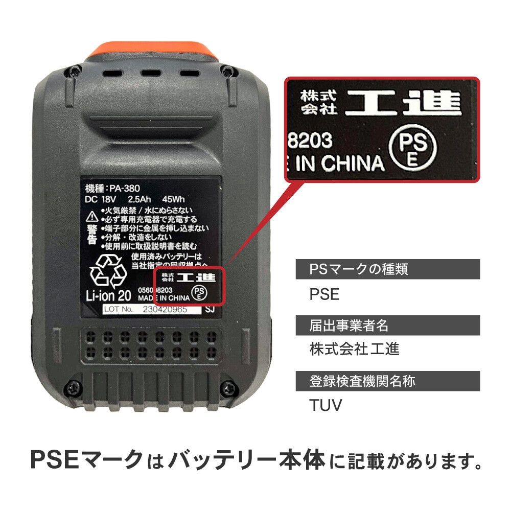 【現行品】工進　スマートバッテリー18Ｖ2．5Ａｈ　ＰＡー380, ブラック, 2.5Ah