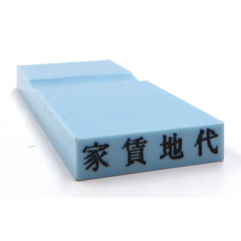 カラー科目印　家賃地代　EKC-634, 損失（ブルー）, 23×4.5mm