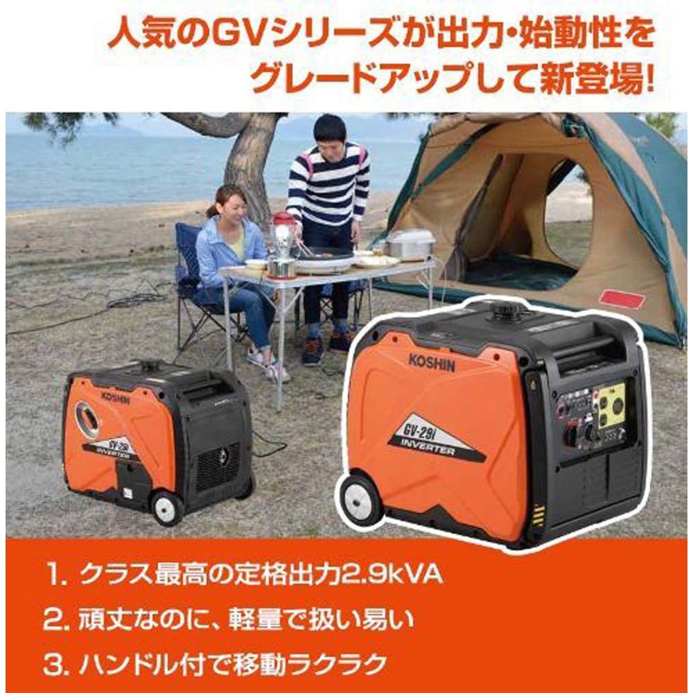 【現行品】工進　インバータ発電機　ＧＶー29ｉ, -, -