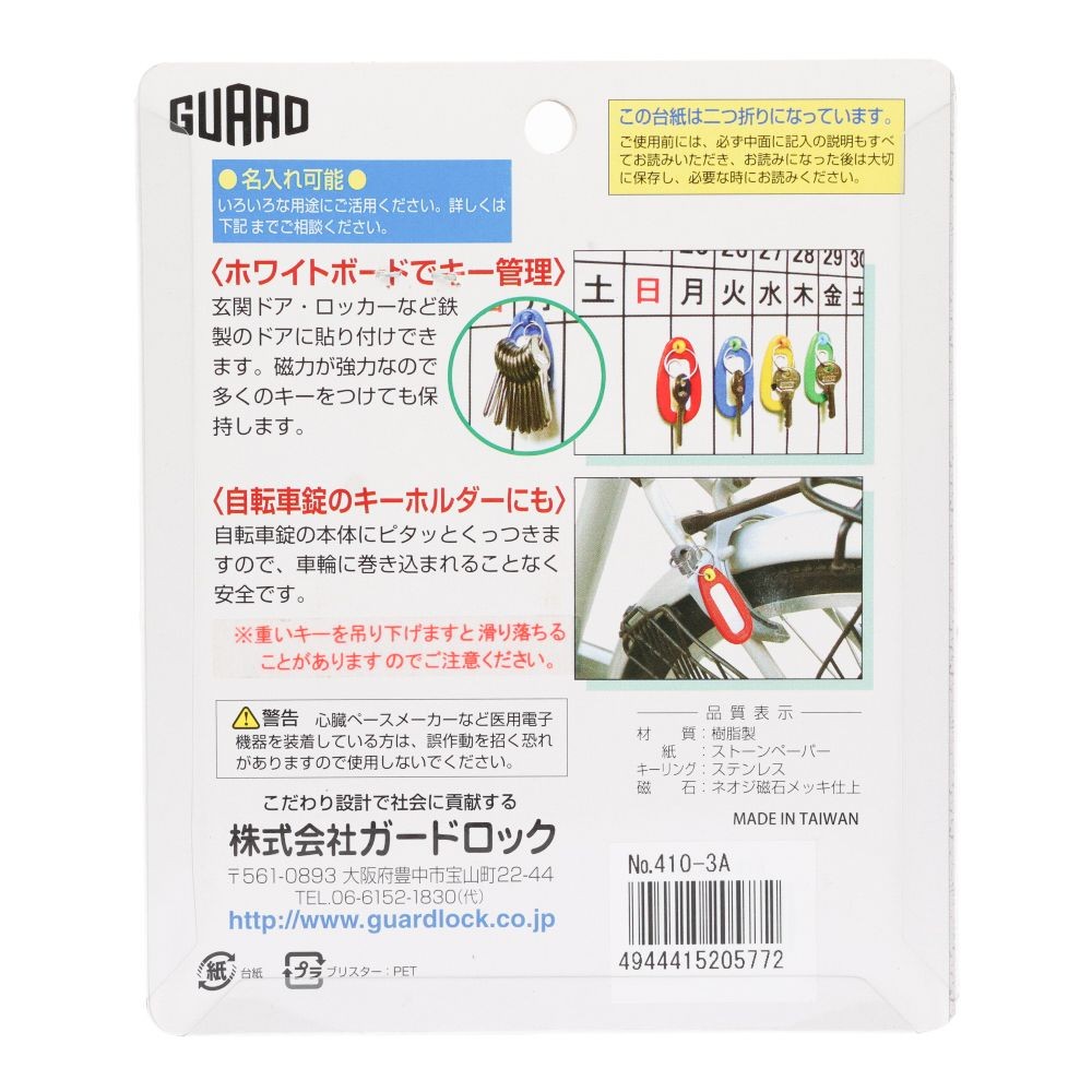 ガードロック マグピタット 単色3色入A, 3色, 3個入り