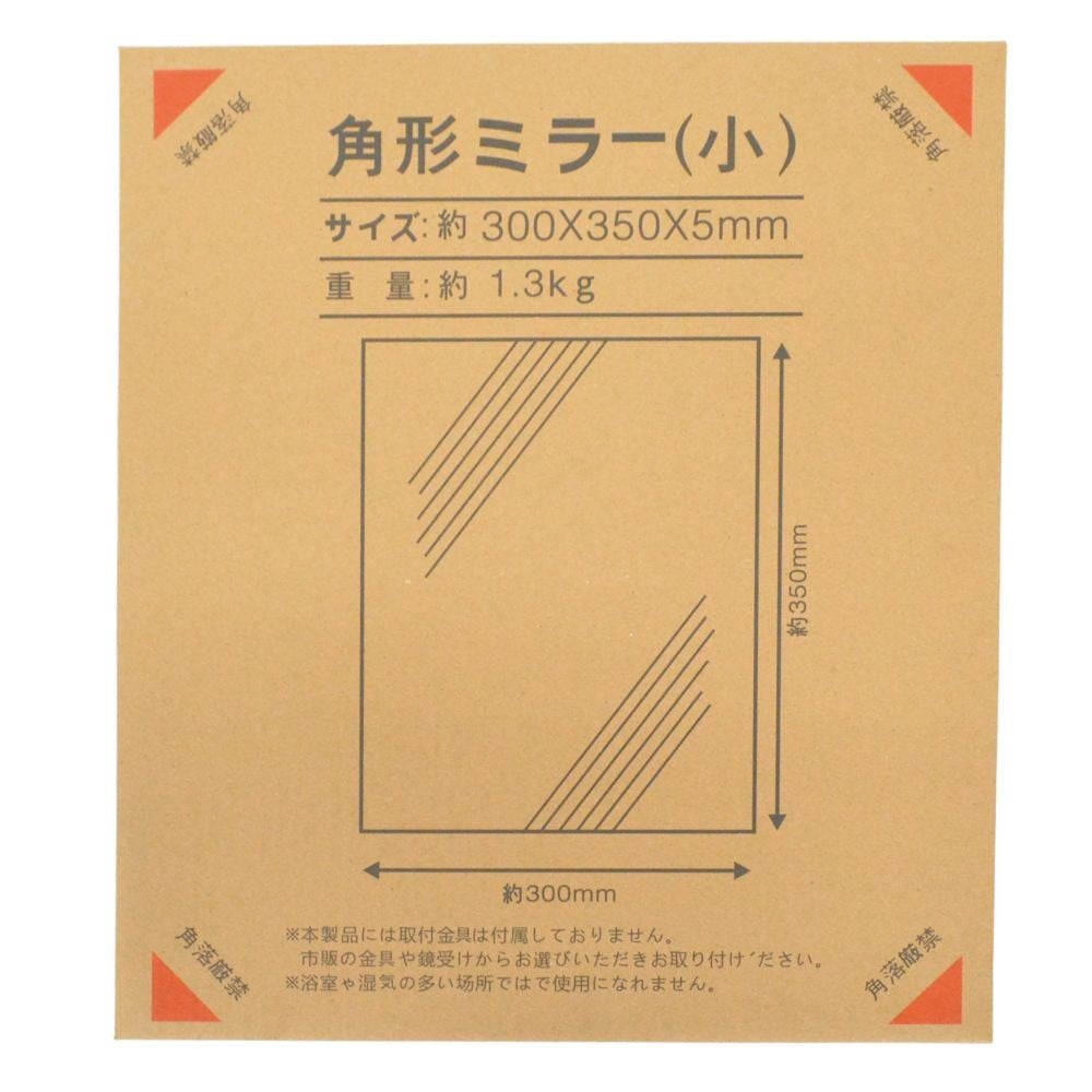 角形　ミラー　（小）　約３０&times;３５ｃｍ, 白, 小