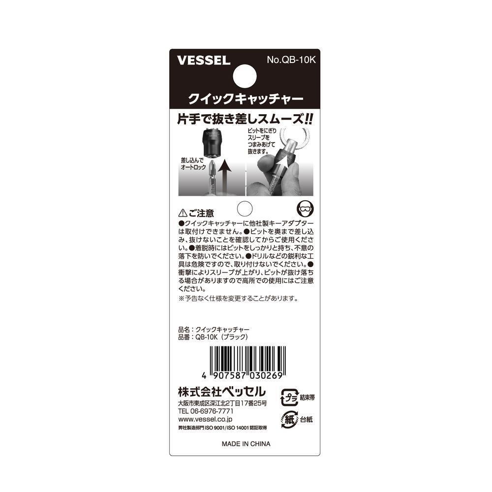 ベッセル（VESSEL） クイックキャッチャー　ブラック QB-10K, 黒, オートロック式