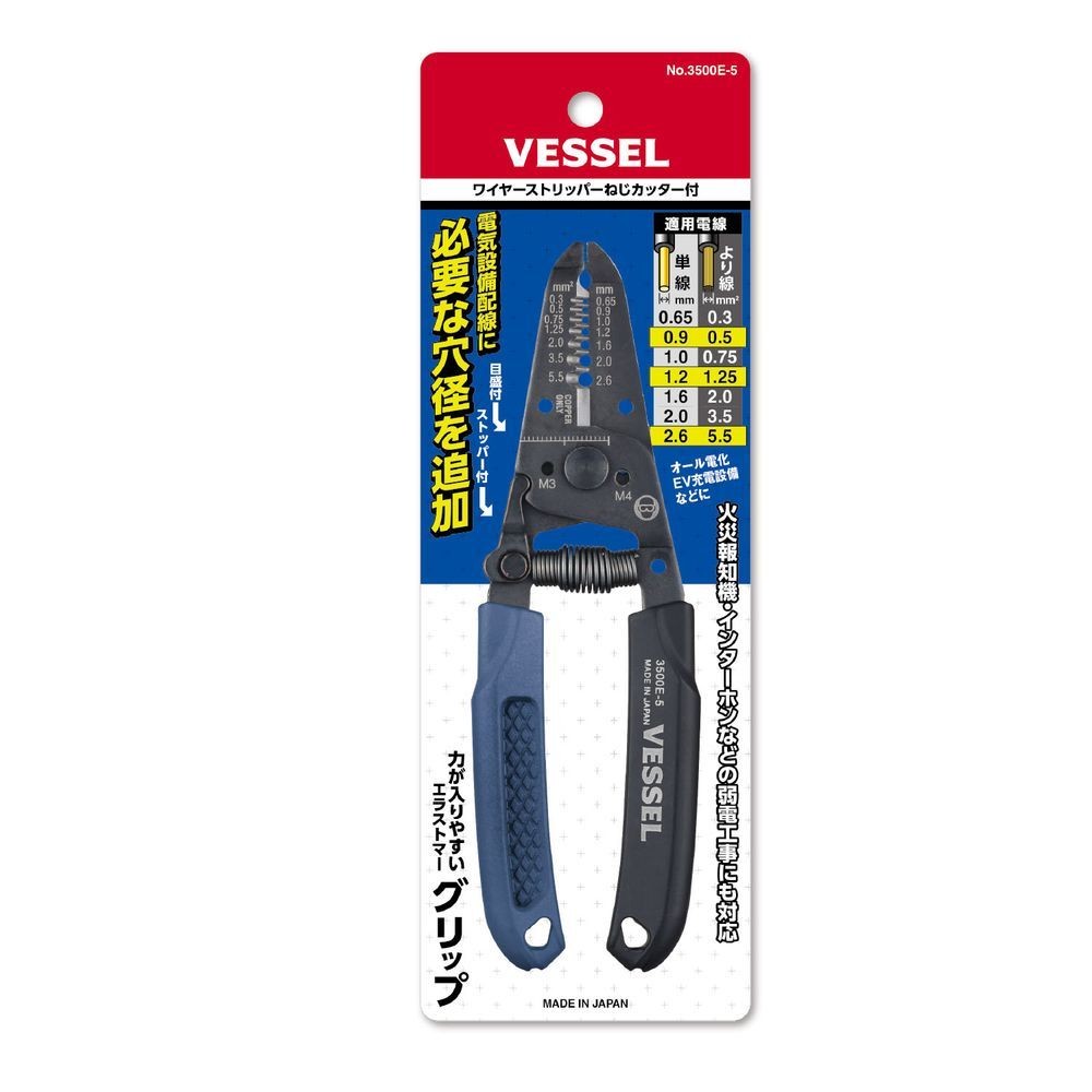 ベッセル（VESSEL） ワイヤーストリッパー　ねじカッター付　０．６５／０．９／１．０／１．２／１．６／２．０／２．６ｍｍ 3500E-5, 青, 3500E-5