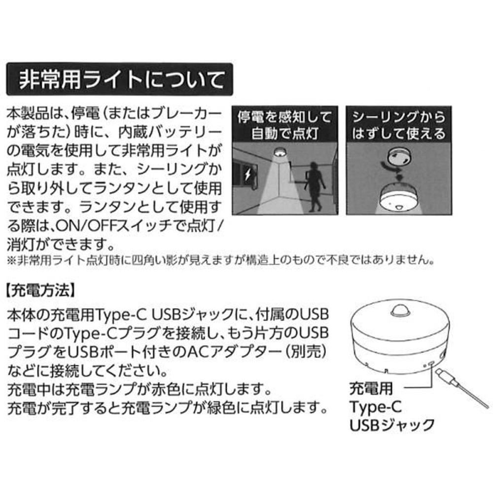 停電時に自動点灯する 人感・明暗センサー式 ミニシーリングライト 60W形相当, 昼光色, シーリング約810lm・ランタン約80lm