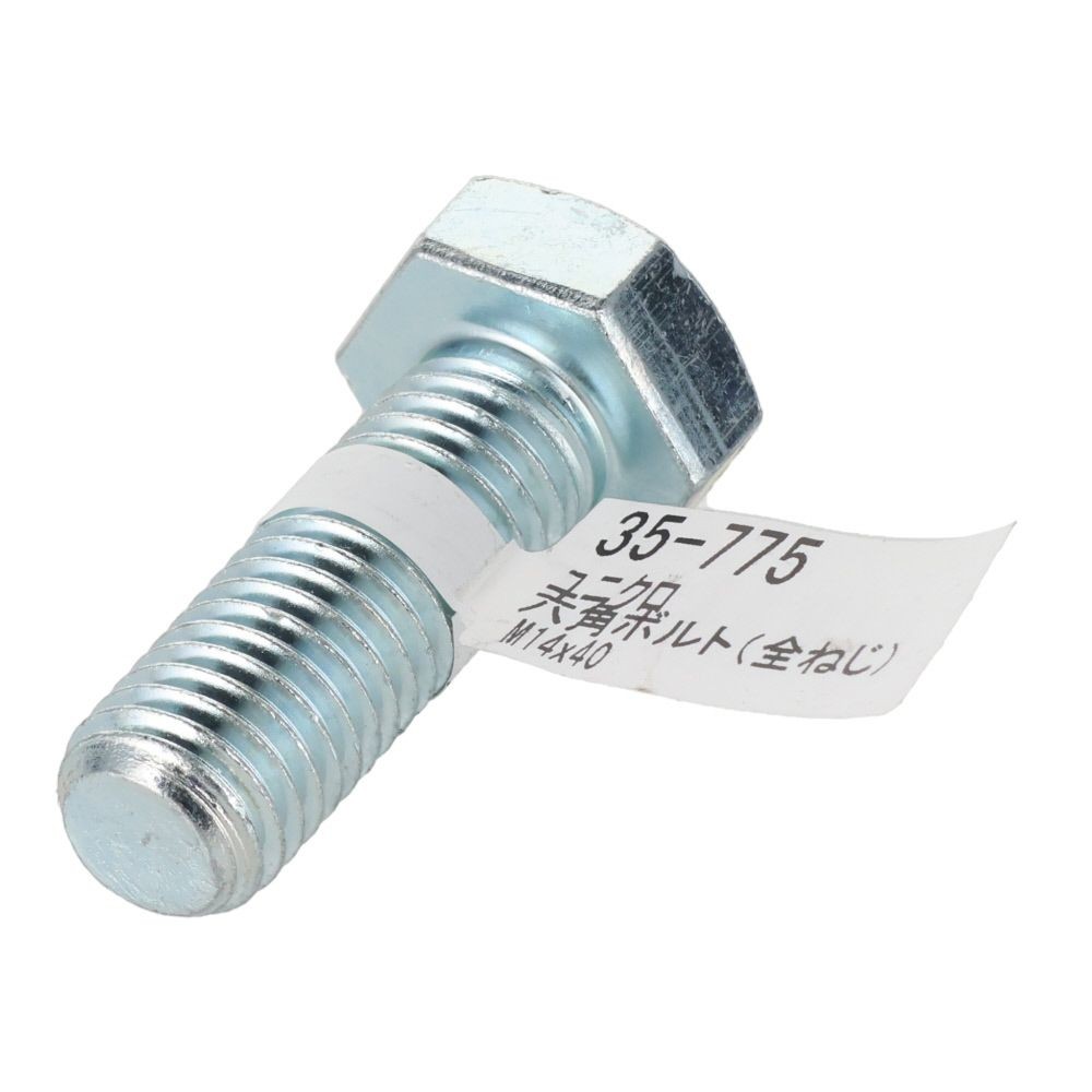 六角ボルト　ユニクロ　全ねじ　Ｍ１４&times;４０ｍｍ　バラＪＡＮ付, ボルト, M14&times;40