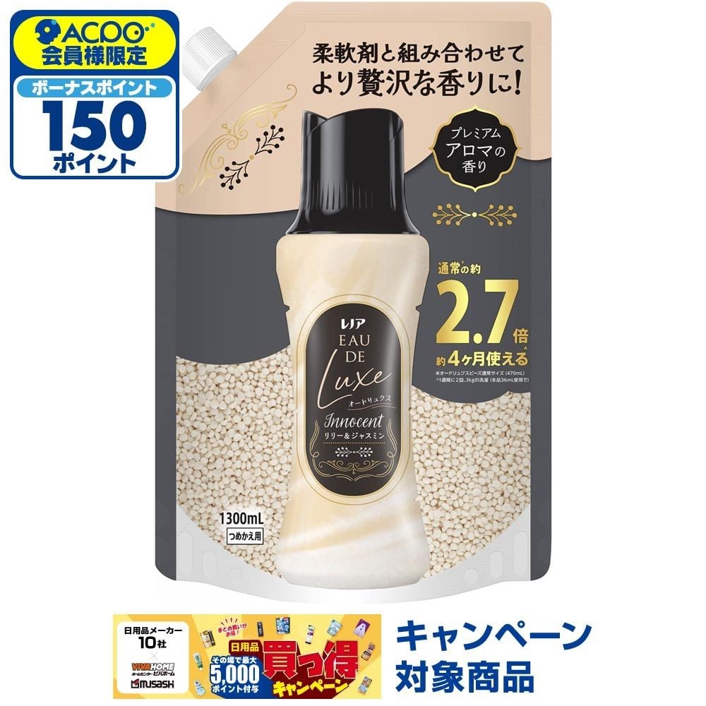 レノア オードリュクス　アロマジュエルイノセント　リリー＆ジャスミン　詰替超特大　1300ml, リリー＆ジャスミン, 1300ml