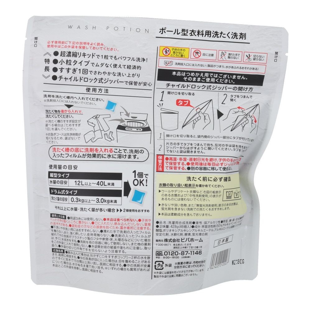 ボール型衣料用洗たく洗剤　　４６個入, 洗濯洗剤, 46個