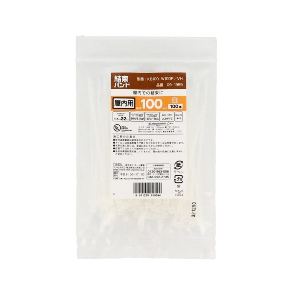 結束バンド　100ｍｍ×100Ｐ, 黒, 100mm×100P