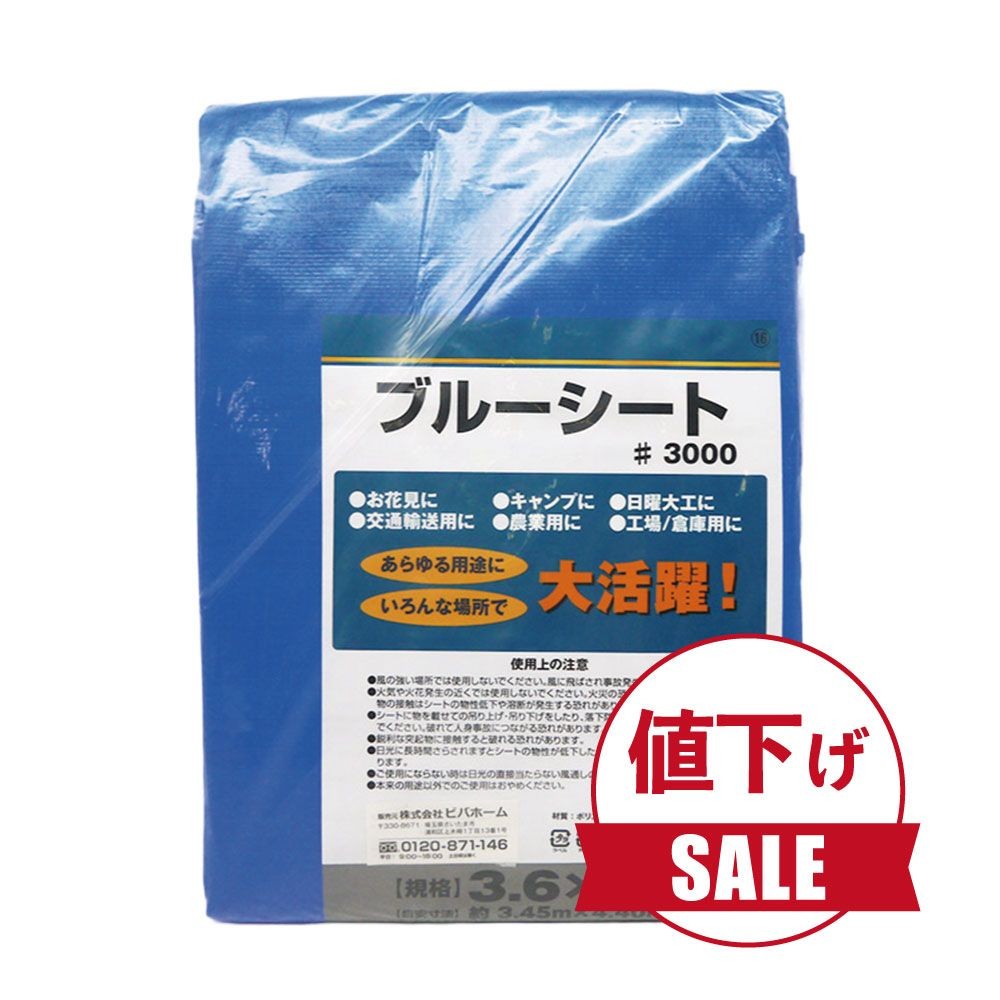 【数量限定】【値下げ】ブルーシートＣＮ, ブルー（1.8×2.7m）, 1.8×2.7m