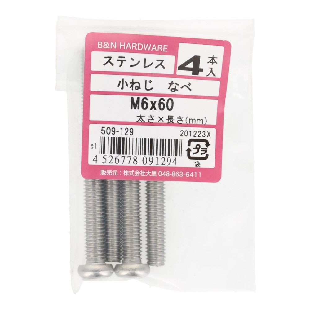 ＯＨＳＡＴＯ　ステン　コネジ　ナベ　Ｍ６&times;６０, ステンレス, 4本入り