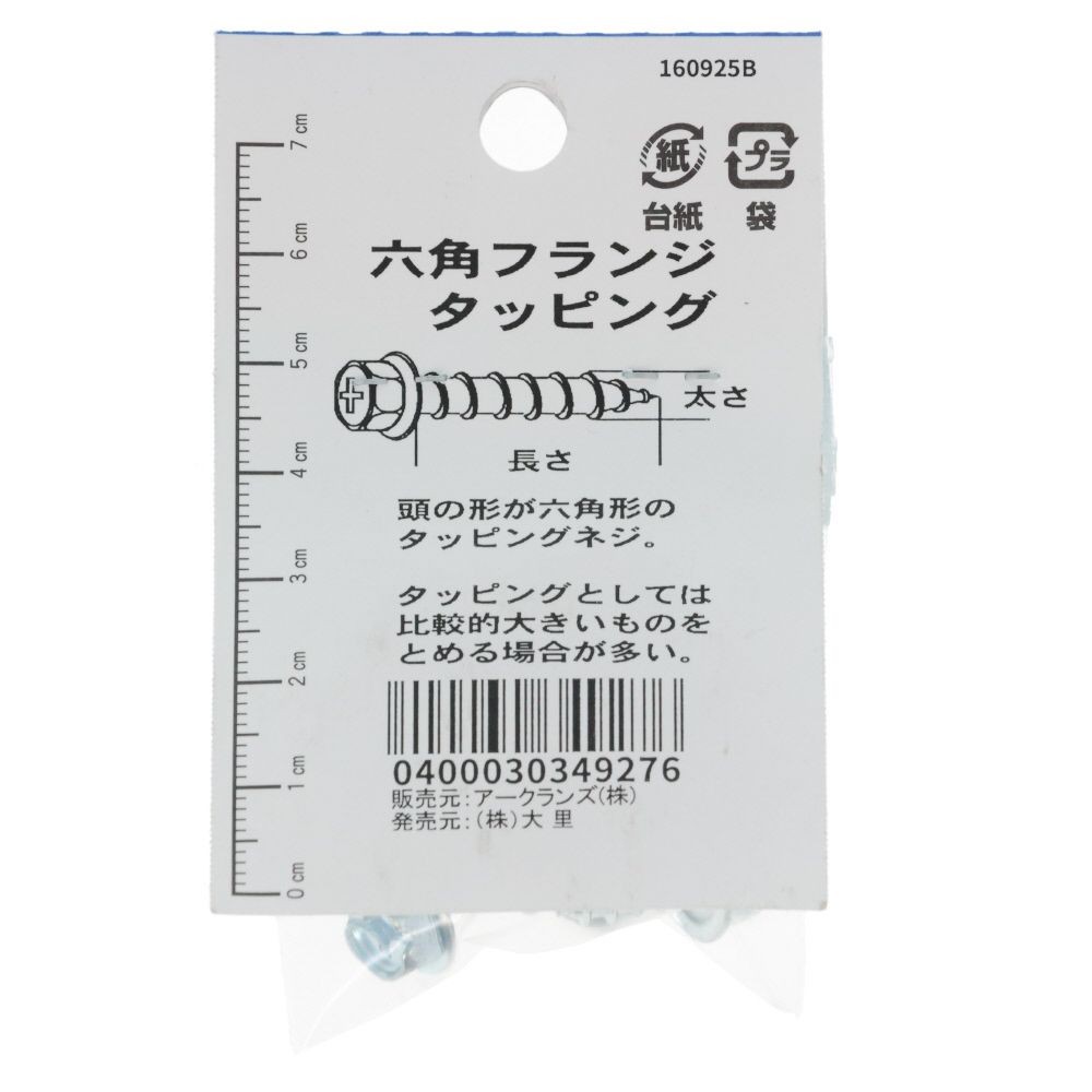 六角フランジタッピング　６Ｘ１６　６３４ーＣ２３５, シルバー, 六角6&times;16