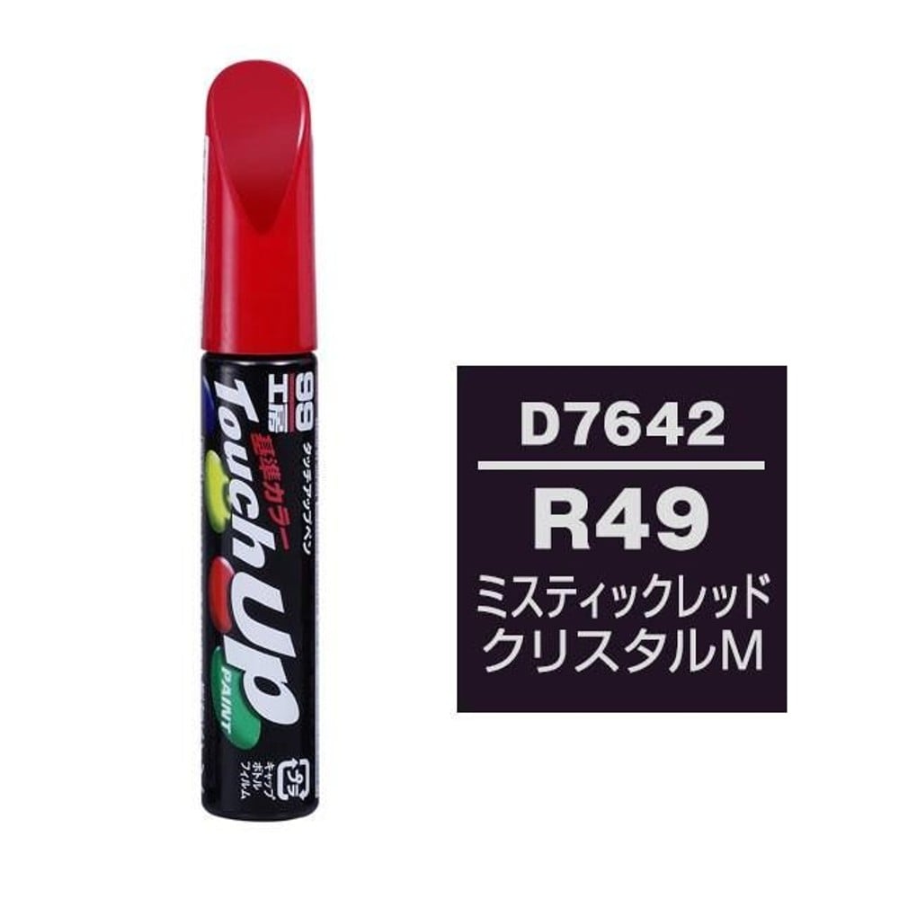 タッチアップペン D7642 ダイハツ・R49・ミスティックレッドクリスタルM, ミスティックレッドクリスタルM, 12ml