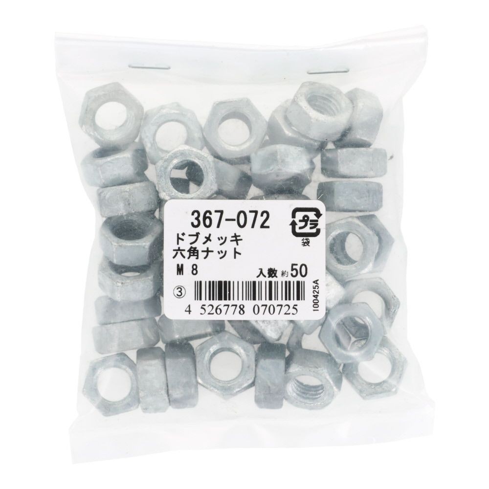 ドブメッキ六角ナット　Ｍ８ｍｍ　５０入　袋売, ナット, M8