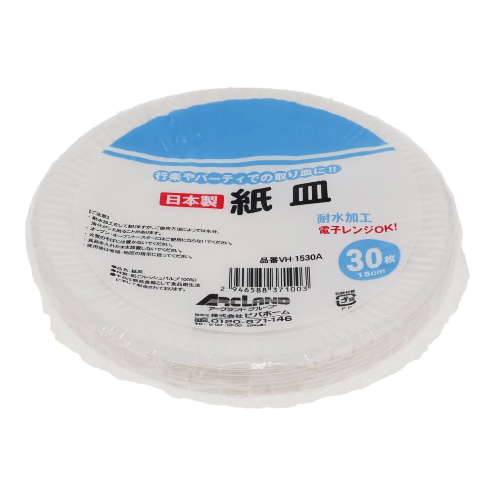 紙皿　30枚入り, ホワイト, 15cm