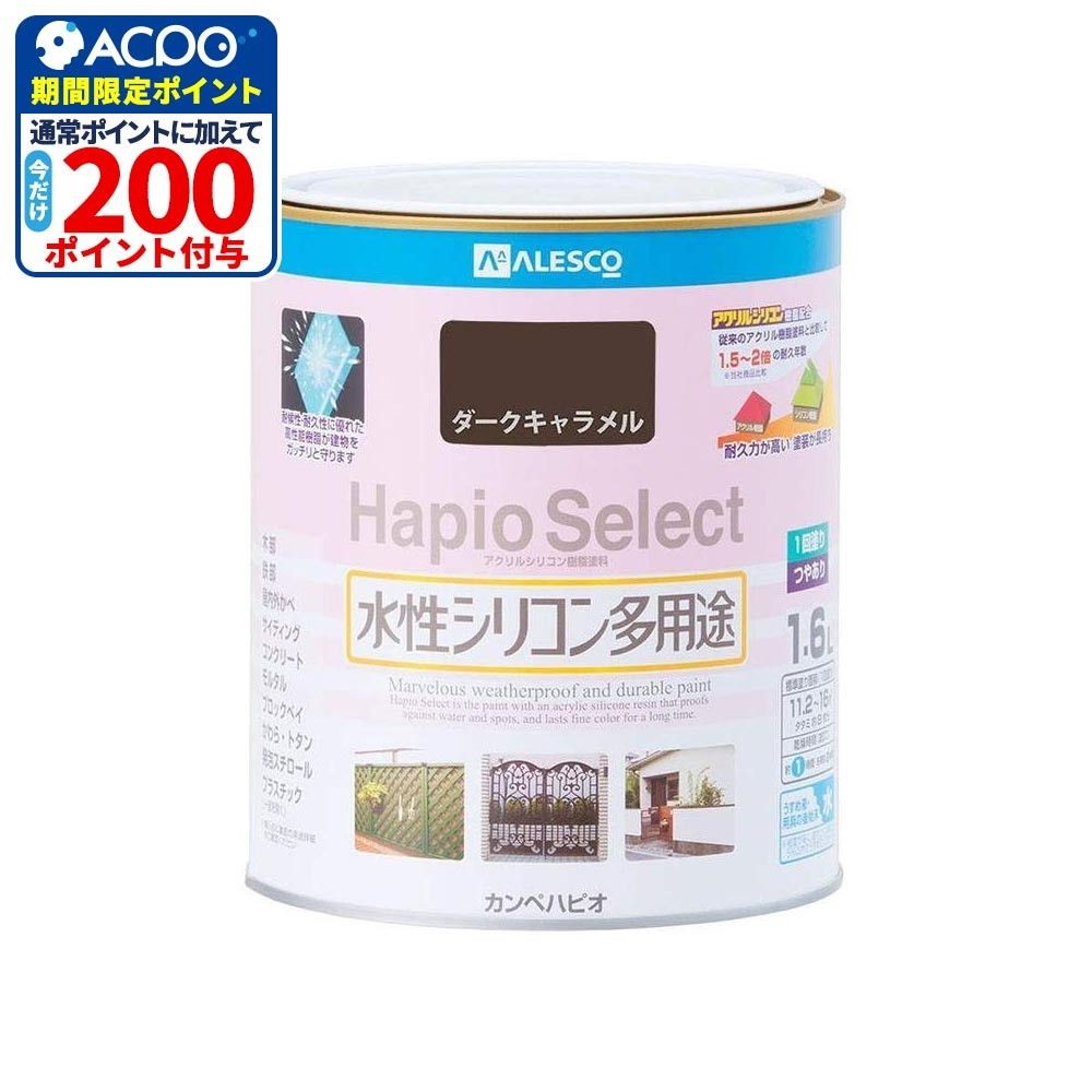 ハピオセレクト　水性シリコン多用途　ダークキャラメル　1.6L, ダークキャラメル, 1.6L