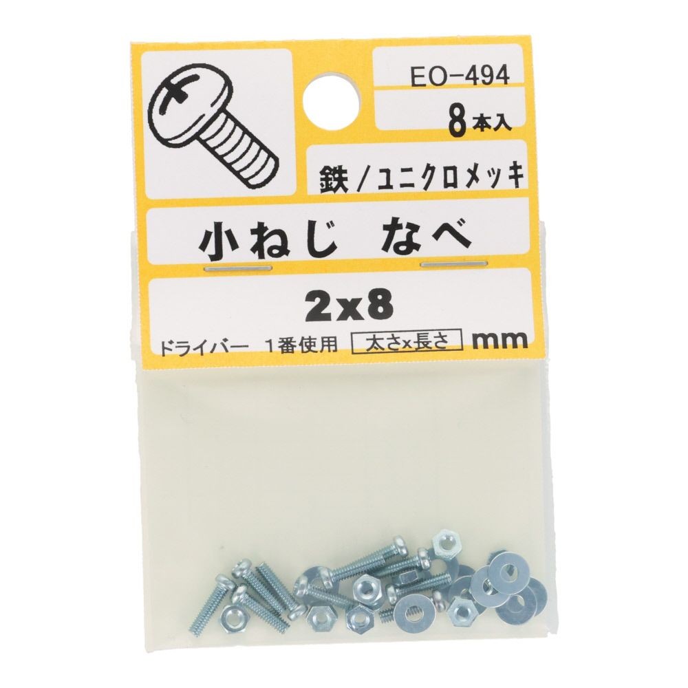 小ねじ　なべ　鉄　ユニクロメッキ　Ｍ２&times;８　８本入　小袋, シルバー, M2&times;8mm