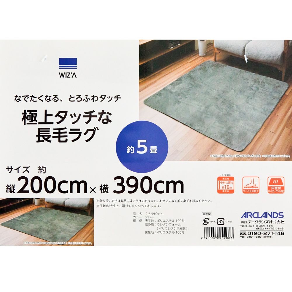 WIZ'A ウィザ 長毛ラグ ラビット柄 グレー 200&times;390cm, グレー, 200&times;390cm