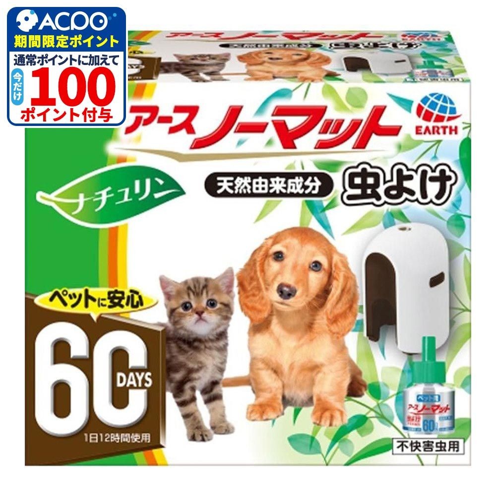 アース　【限定】ペット用アースノーマットセット虫よけ, その他カラー１, その他サイズ１