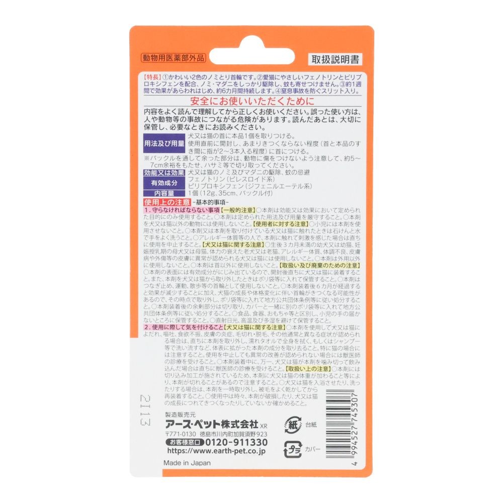 蚊に効く薬用ノミとり＆蚊よけ首輪　猫用, ピンク, 35cm