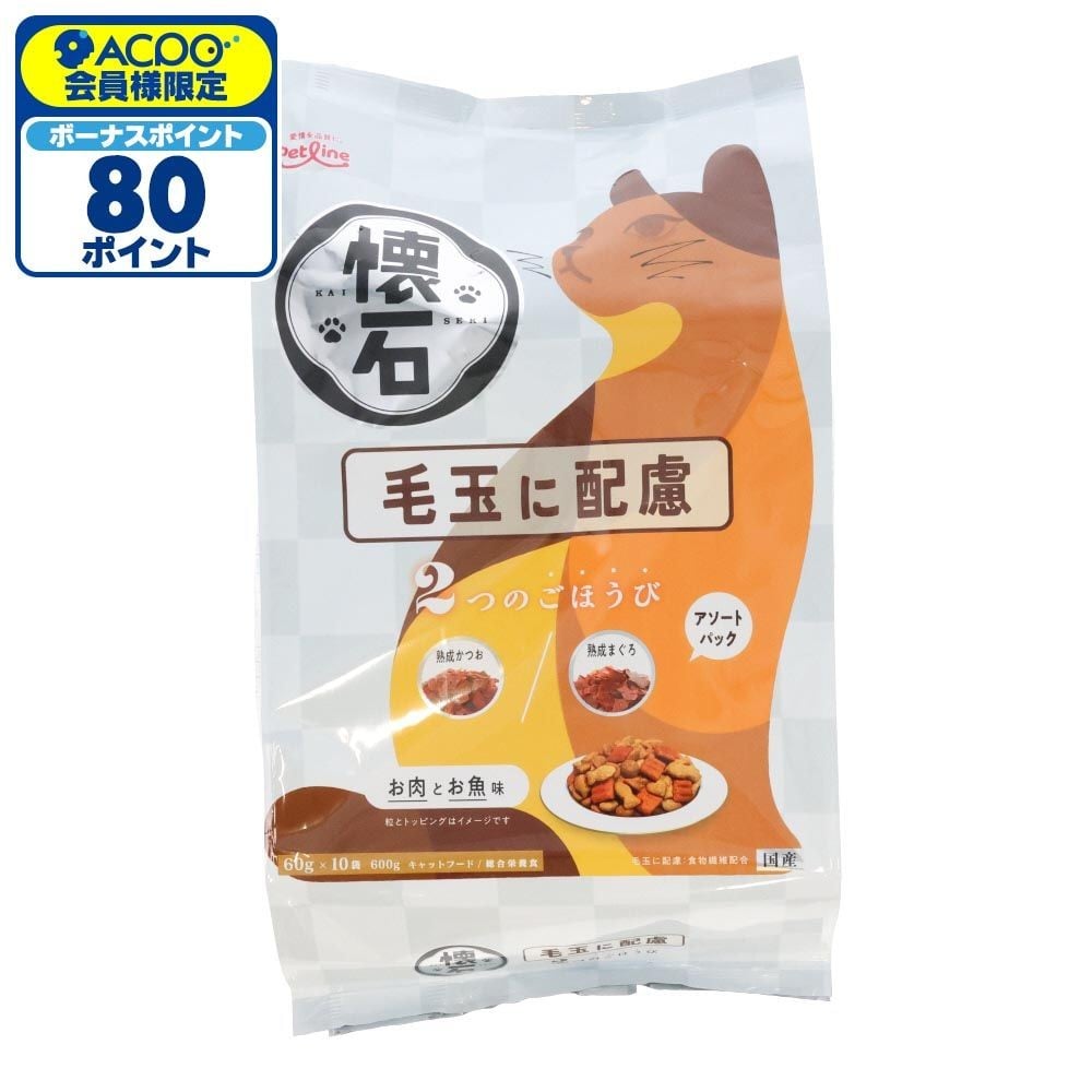 懐石　２つのごほうび　毛玉に配慮, 毛玉に配慮, 60g&times;10袋